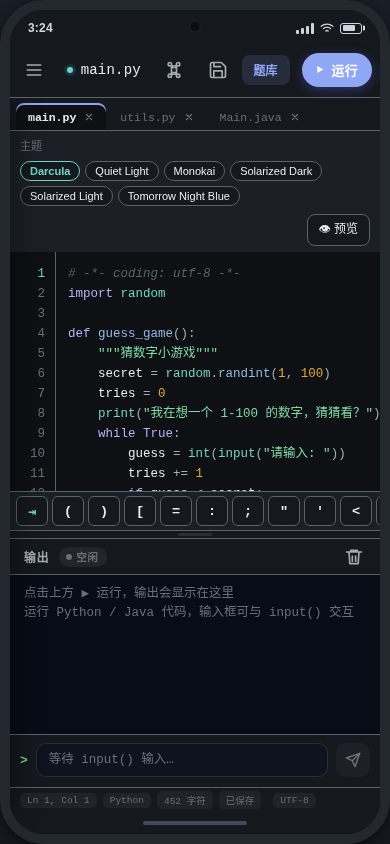 DevTerminal 编辑器整体预览