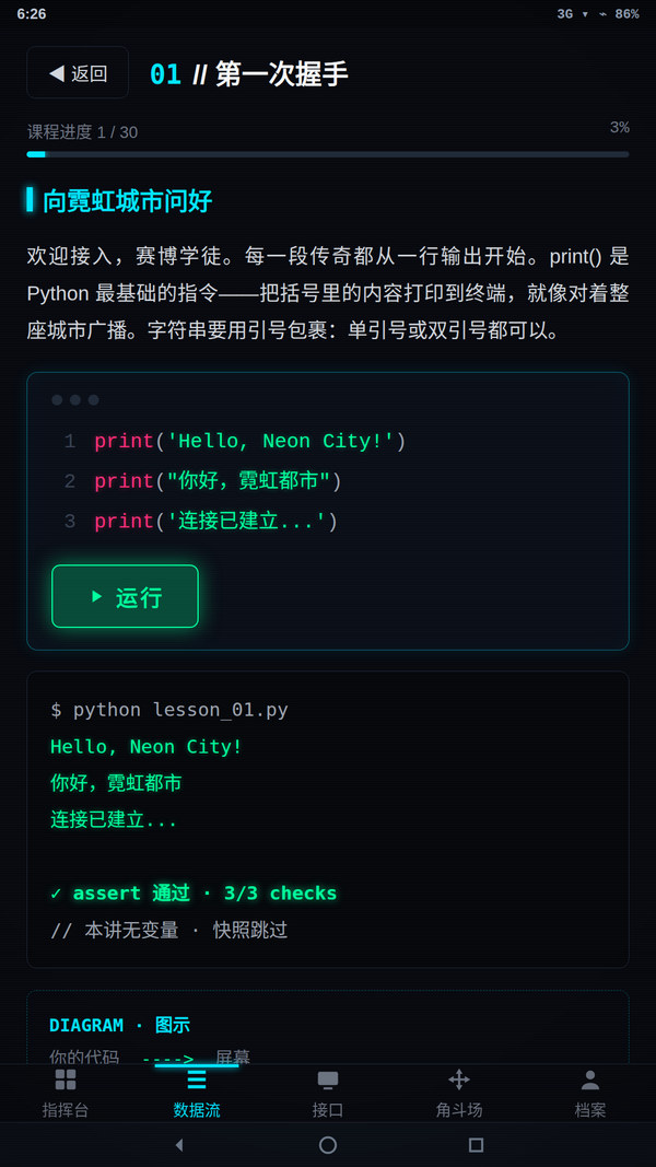 课程详情运行判题