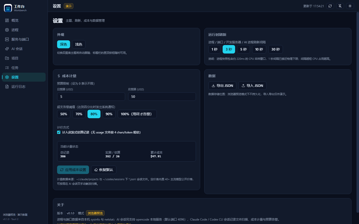 Settings: theme, refresh and budget