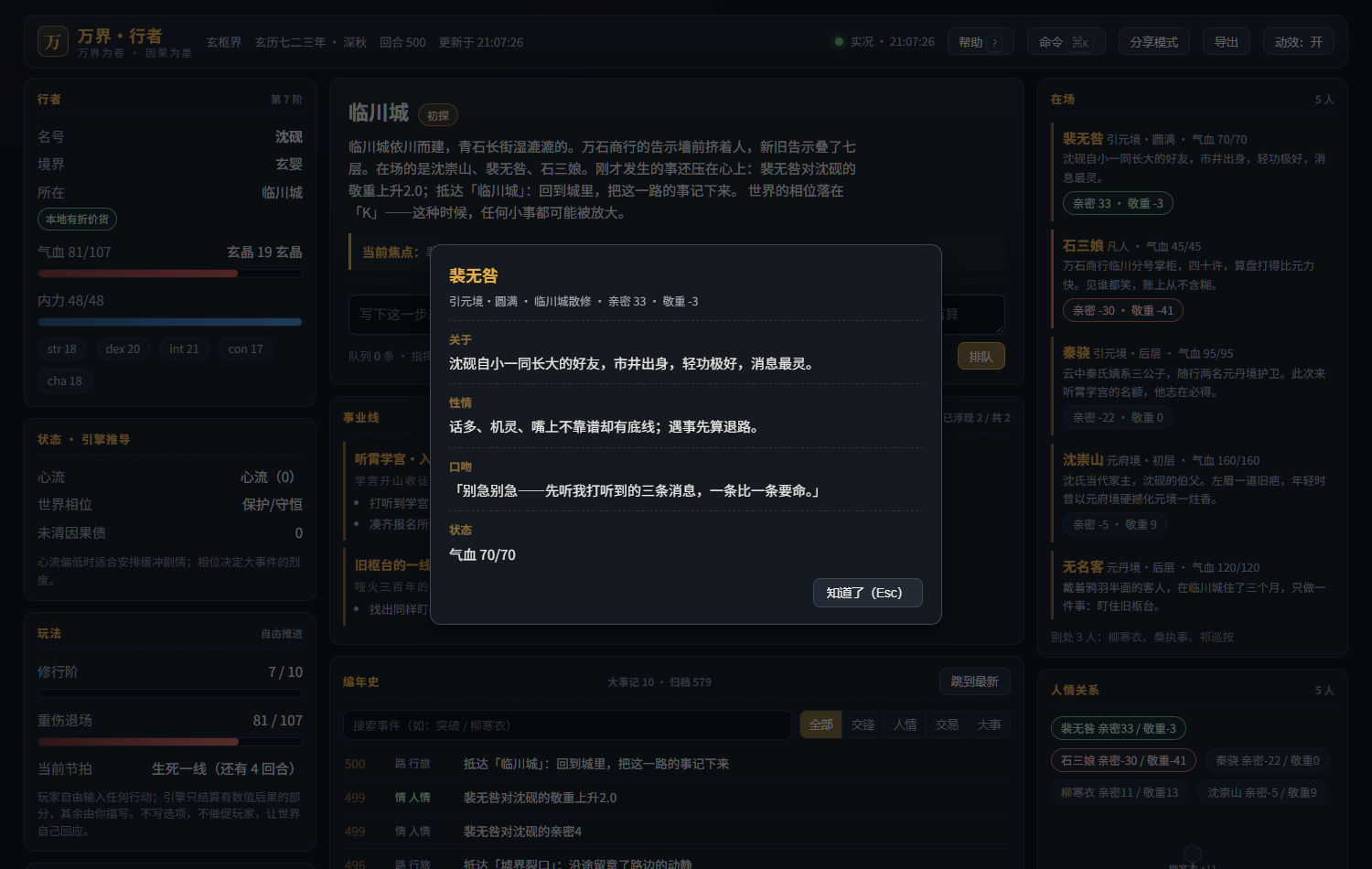 角色卡详情