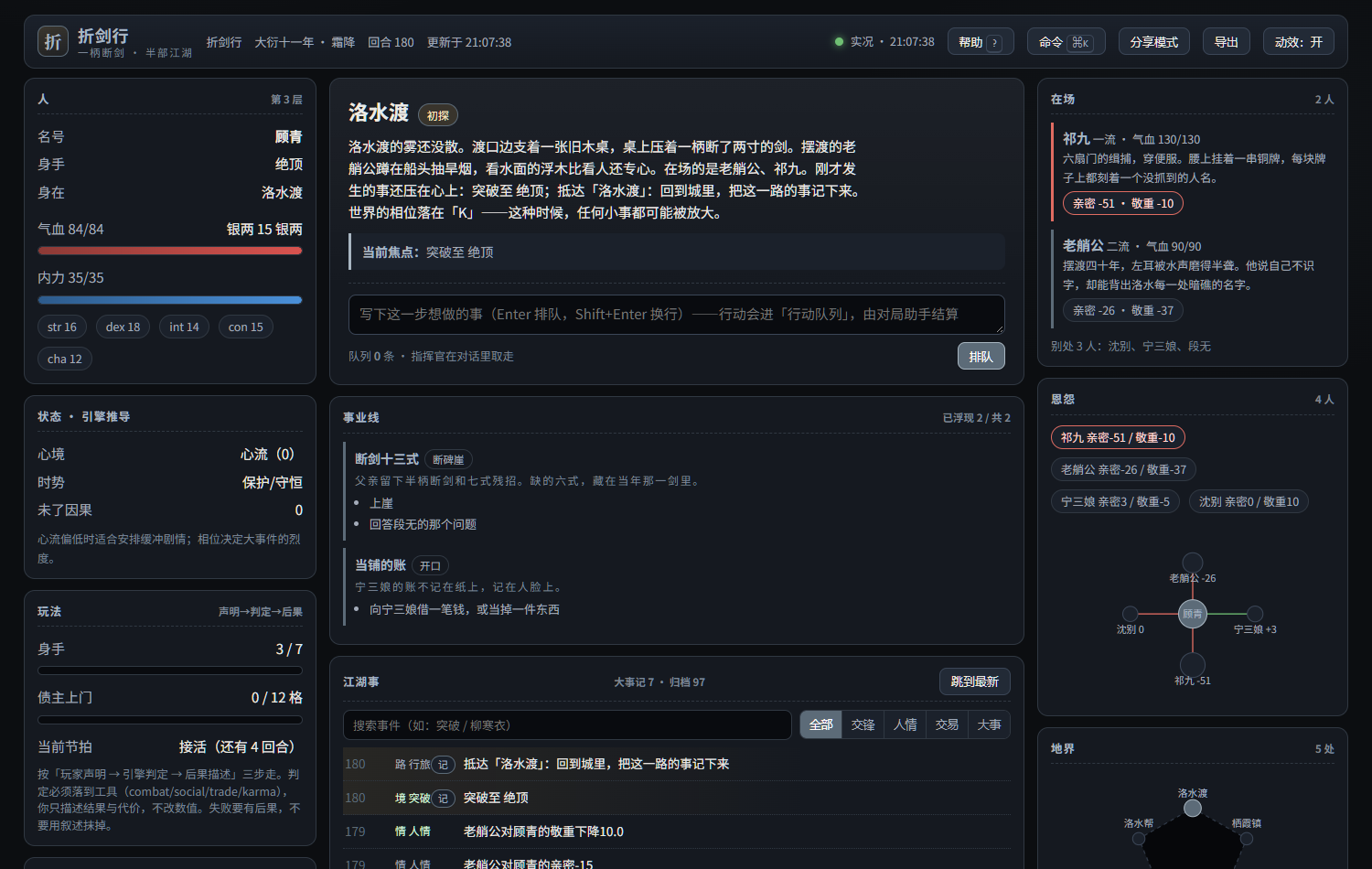 折剑行